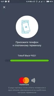 Как оплатить приложив телефон к терминалу
