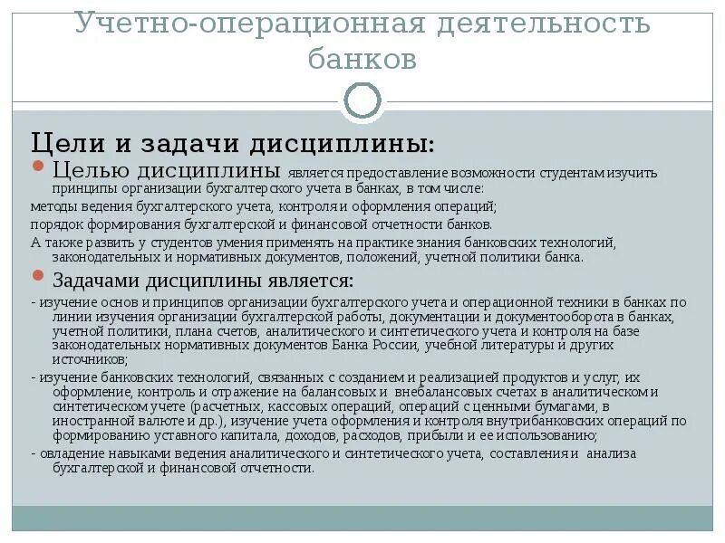 Нефтебаза бухгалтерский учет. Характеристика операционной деятельности предприятия. Учет и операционная деятельность. Операционная и проектная деятельность. Операционная деятельность банка это.