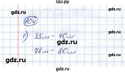 Математика 5 класс страница 105 упражнение 3.251