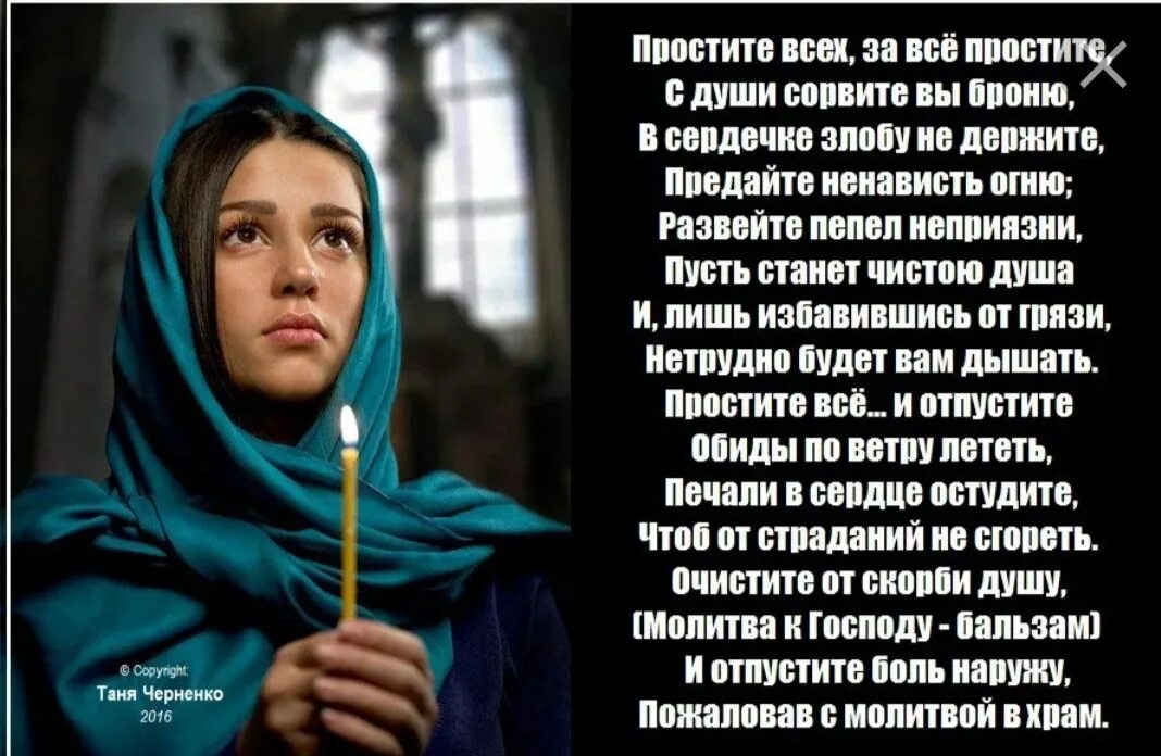 Молитва от злобы и ненависти. Стих про ненависть к матери. Таня Черненко стихи. Молитвы от ненависти матери к дочке.