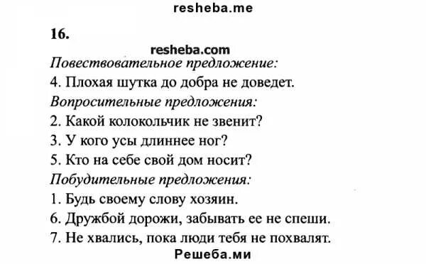 Плохая шутка до добра не доведёт разобрать предложение. Словосочетание в предложении плохая шутка до добра не доведет. Плохая шутка до добра не доведёт разбор 4. Плохая шутка до добра не доведет какое