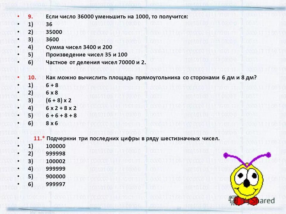 Произведение 5 6 умножить на 54. Математический диктант 3 класс умножение и деление. Математический диктант класс. Математические диктанты. Математический диктант таблица.