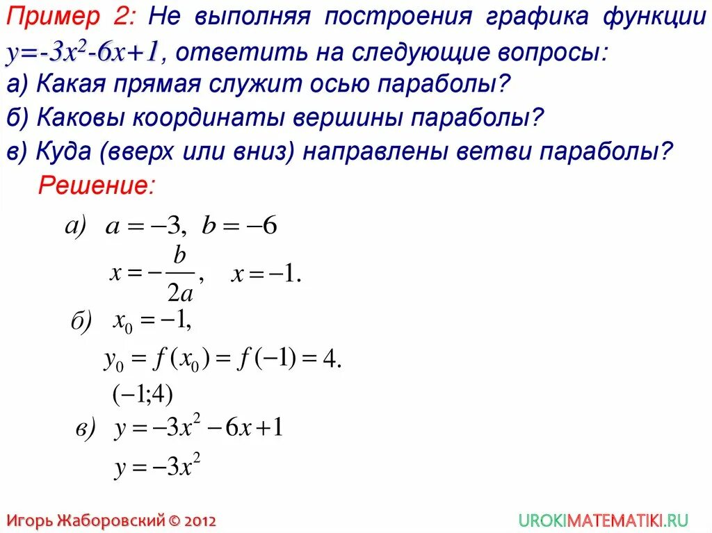 Функция y=ах2+bx+c, ее свойства и график - презентация онлайн