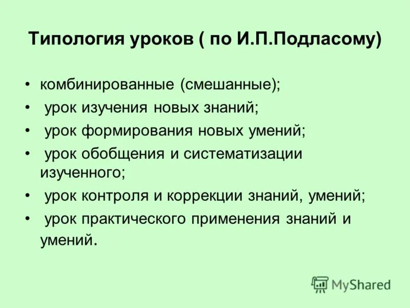 типы интегрированных уроков. урок совершенствования умений это. тип занятия на экскурсии. цель содержательная и деятельностная. урок совершенствование это.