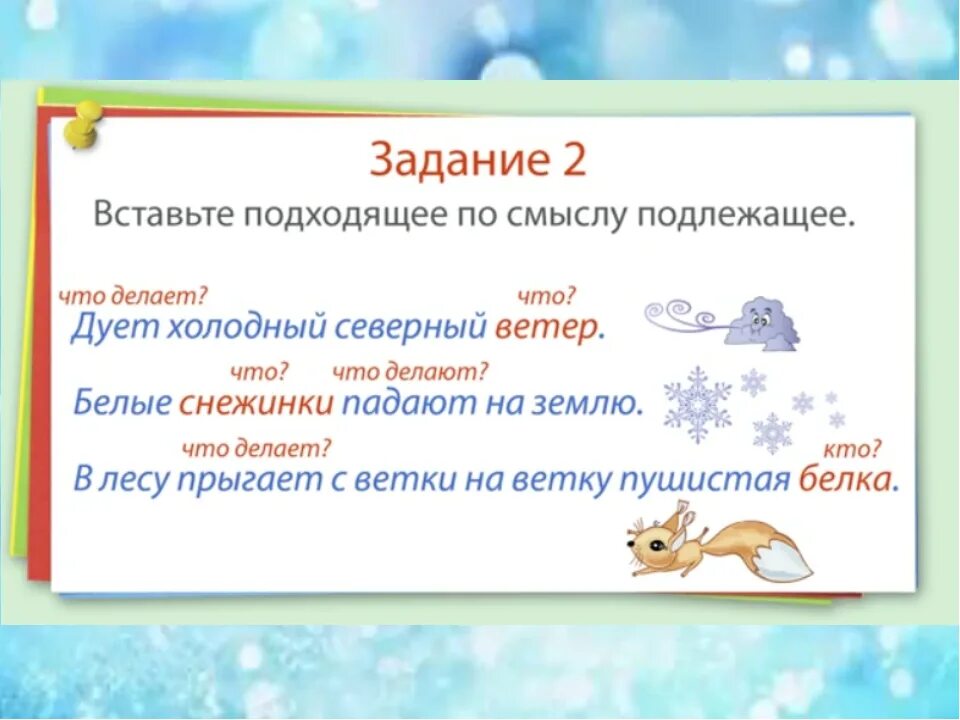 Подлежащее и сказуемое задания. Найти в тексте сказуемое подлежащие