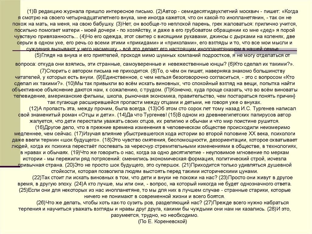 Что делать если перестало приходить. В редакцию журнала пришло интересное письмо сочинение ЕГЭ. Письмо в редакцию журнала. В редакцию журнала пришло интересное. Как написать письмо инопланетянину.