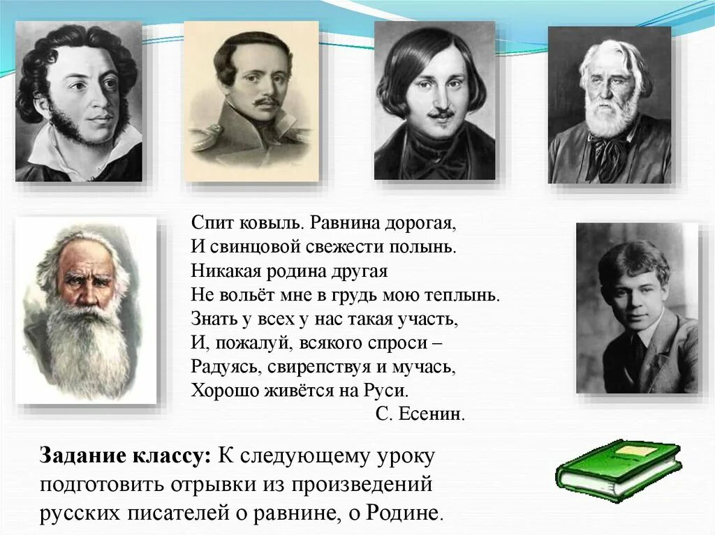 Привести примеры русских писателей. Описание равнин в художественной литературе. Художественное описание равнин. Литературное описание равнин. Описание равнин в научной литературе.