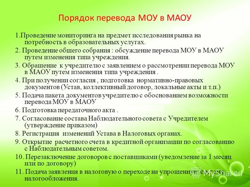Аббревиатура мбоу сош. Маноу расшифровка. Как расшифровывакися мэ всош. Как расшифровывается моу сош. Средняя общеобразовательная школа № 29, кострома.