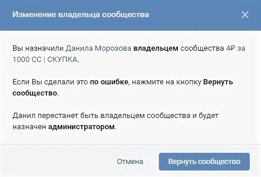 Как передать сообщество владельцу. Передать владельца группы ВК. Передача прав владельца группы ВК. Назначить владельцем группы ВКОНТАКТЕ.