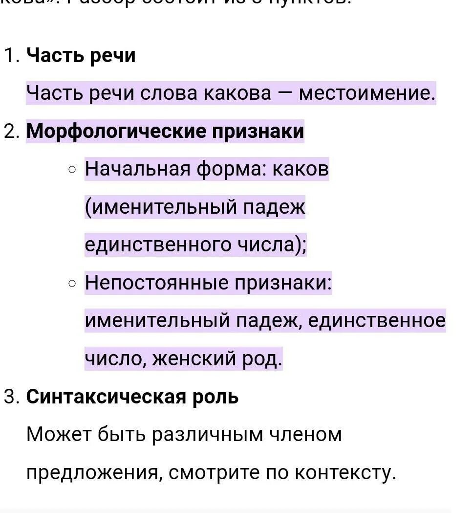 Разбор местоимения какова. Письменный разбор местоимения. Морфологический разбор местоимения. Начальная форма местоимения какова.