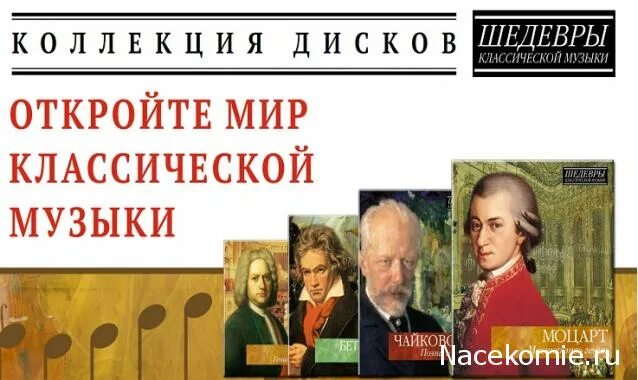 Современные шедевры классической музыки. Шедевры классики. Шедевры классической музыки. Музыка классика шедевры. Афиша шедевры классики.