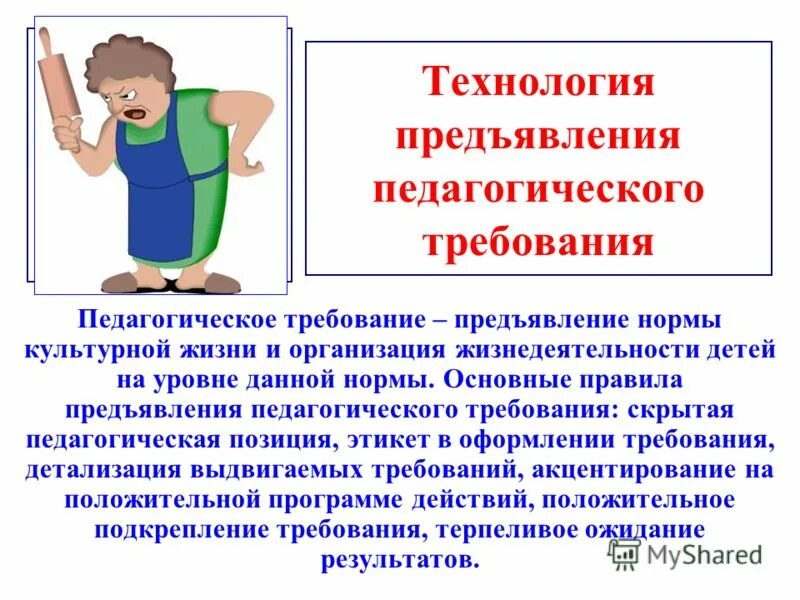 Правила предъявляемые человеку. Нормы морали. Меры безопасности при опускании груза. Правила нетикет в обществе. Правила поведения в обществе.