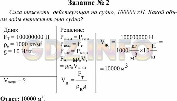 Сила тяжести действующая на судно 100000кн какой объем воды. Сила тяжести действующая на судно 100000кн. Сила тяжести действующая на судно 100.000 кн. Сила тяжести действующая на судно 100000кн какой объем воды вытесняет. Судно с грузом находясь в пресной воде