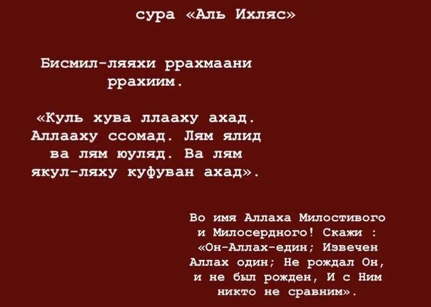 Перевод Суры Аль Ихляс. Сура их Ихляс. Сура их Ихляс текст. Аль Ихляс какая Сура. Голоса в ночи читать