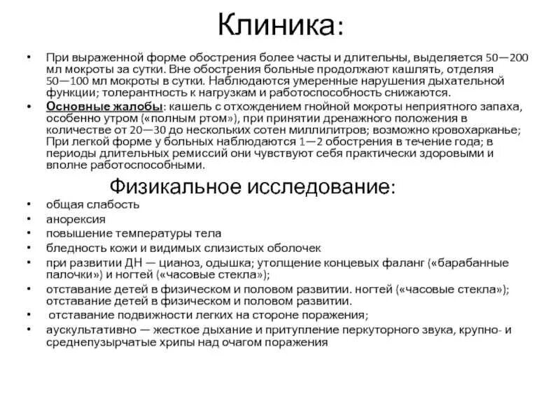 Трудноотходящей мокротой. Чтобы отходила мокрота при кашле. Чтобы отходила мокрота при кашле у взрослого. Плохо отходит мокрота при кашле. Отхождение мокроты при бронхите.