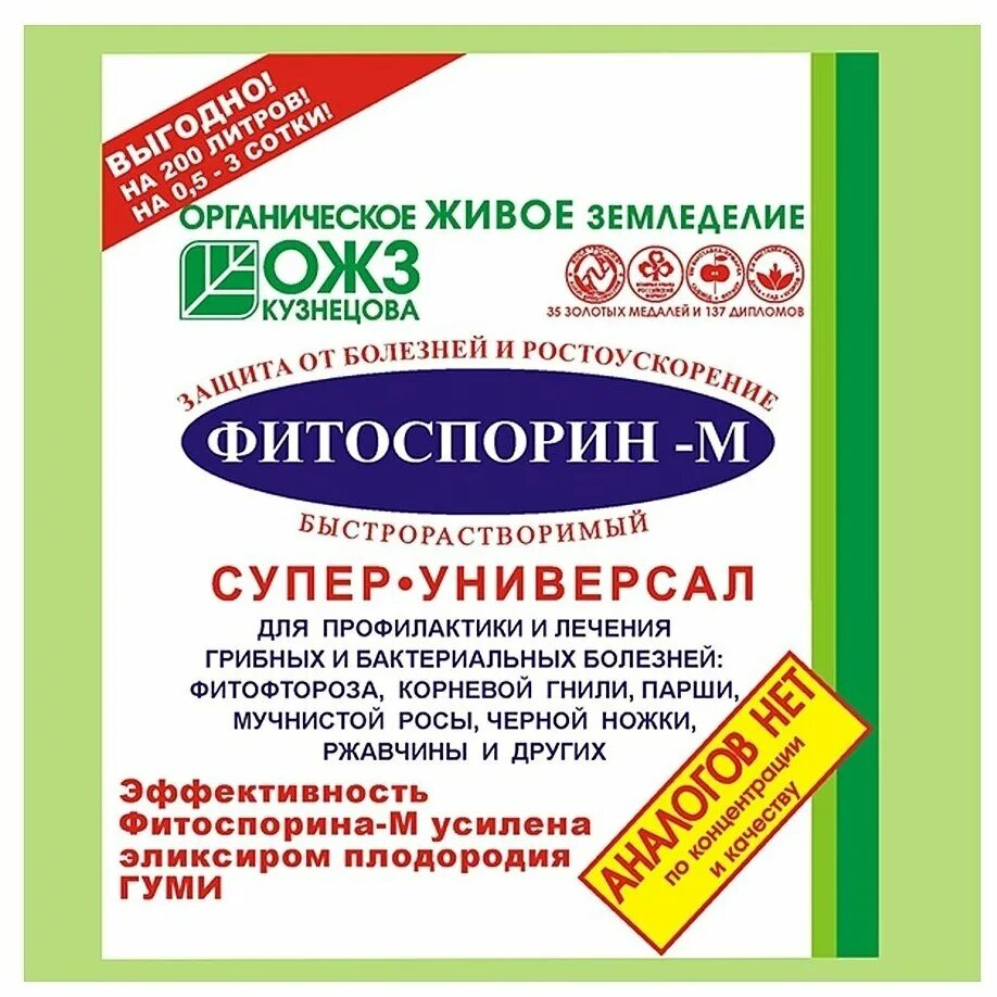 Фитоспорин м купить. Фитоспорин-м универсал,биофунгицид,паста, 200 гр. Фитоспорин-м, паста, 200 гр.. Фитоспорин м 200гр. Фитоспорин-м универсальный 200гр ОЖЗ Кузнецова////.