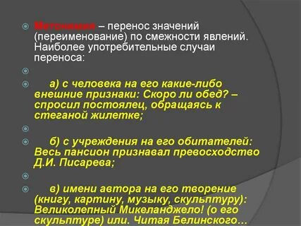 Перенос по смежности троп