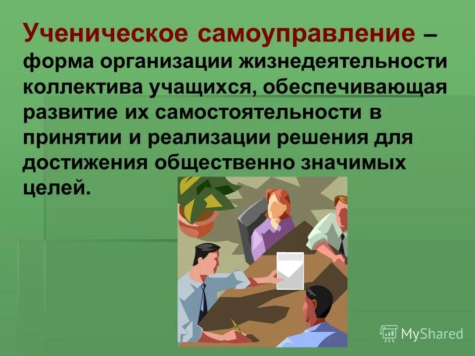 Цель деятельности классного руководителя. Формирование коллектива обучающихся. Формирование коллектива обучающихся. Формирование коллектива обучающихся. Формирование коллектива презентация.