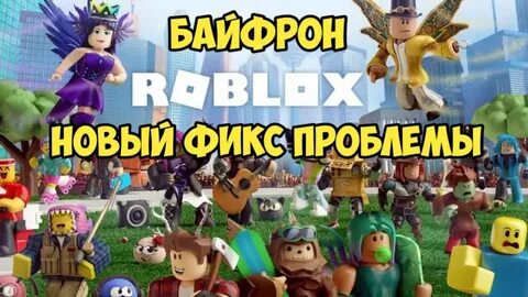 Что делать если роблокс перезагружается
