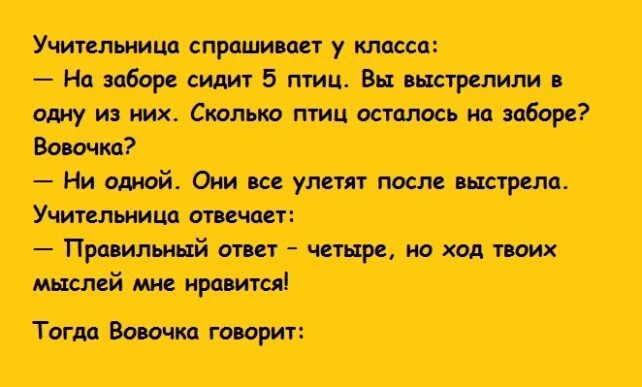 Учительница попросила ребят ответить какие страны. Учительница спрашивает вовочку. анекдоты про вовочку. анекдот про вовочку и учителя. анекдот учительница спрашивает.