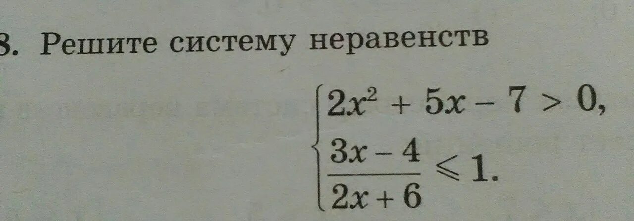 Решите систему неравенств х+4>х/5 и 3-0,7х》0,3х. Решите систему неравенств 3х х-7 -х 4+3х 5. Решить систему неравенства х-2:х-6<_0. Решить системы неравенств: а){х>3 {х<4. Реши неравенство 2x 4 7 0 9