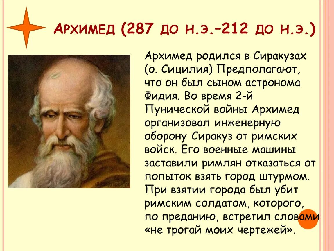 Великие древние список. Великие математики древности. Великие ученые математики. Великий математик древности. Великие математики древности презентация.