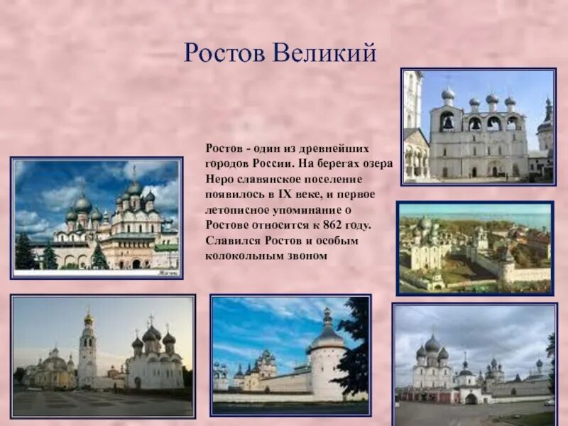 Сообщение о древнем русском городе