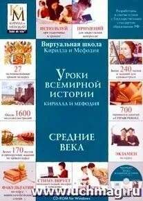 Уроки всемирной истории