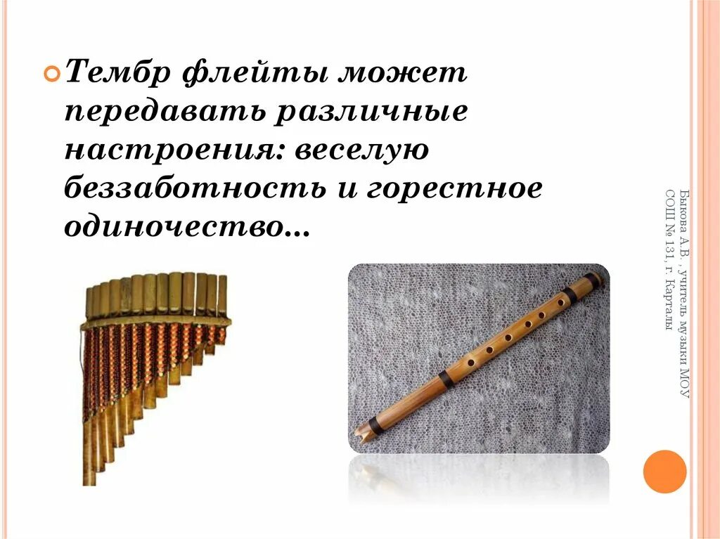 Тембр какого инструмента. Тембр флейты. тембр музыкального инструмента флейта. тембры инструментов. какой тембр у флейты.