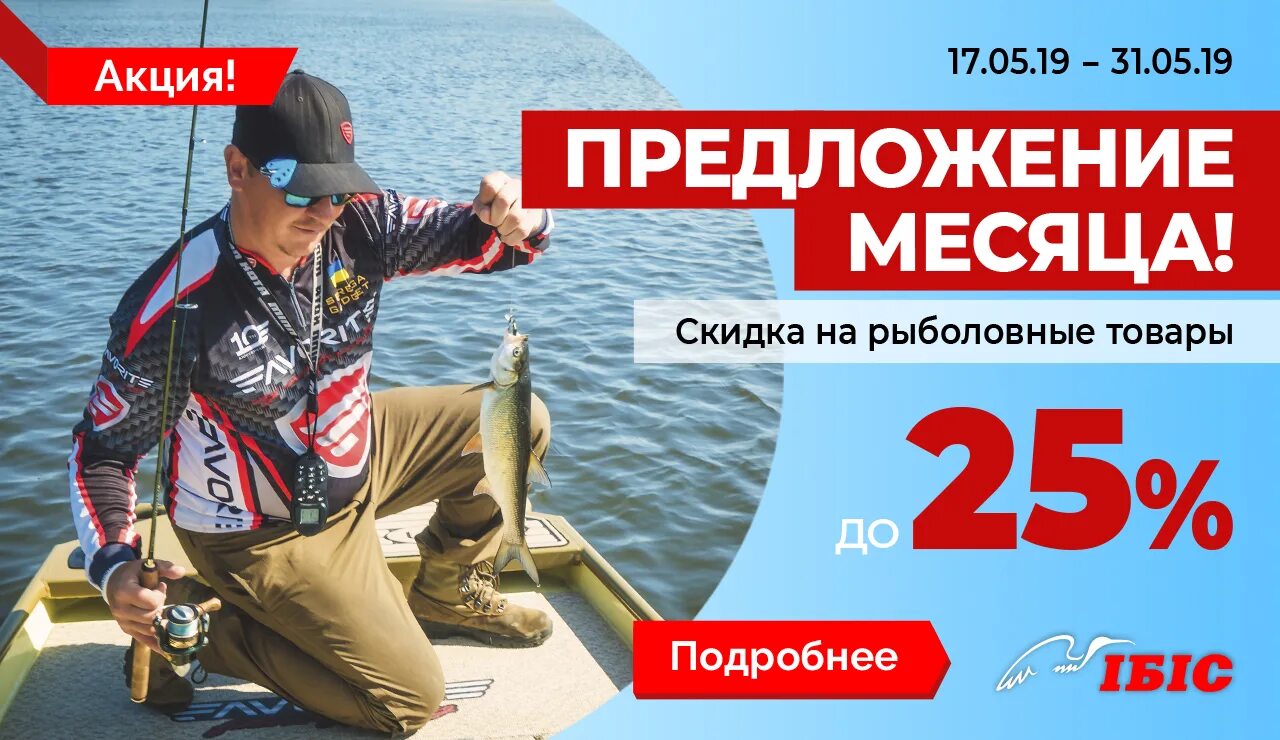 рыболов дисконт. акция рыбак. магазин рыболов дисконт на краснобогатырской. магазин рыболов краснобогатырская улица. рыболов дисконт сайт.