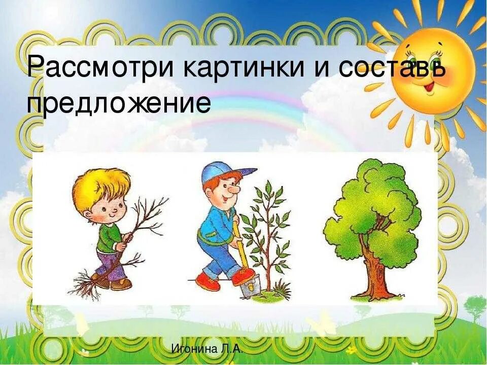 Написать предложения к картинке. Составление предложений по картинкам. Составь предложение по картинке. Придумать предложение по картинке. Сставитьпредложения по картинке.