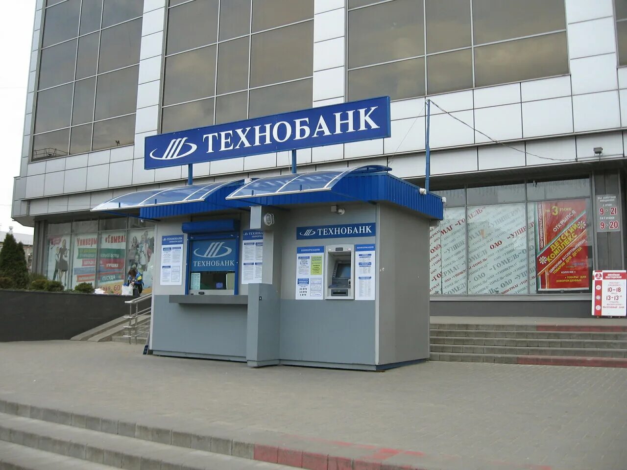 Обменные курсы валют в гомеле. Технобанк гомель адреса. Технобанк гомель адреса. Технобанк гомель. Обменный пункт судебных учреждений.