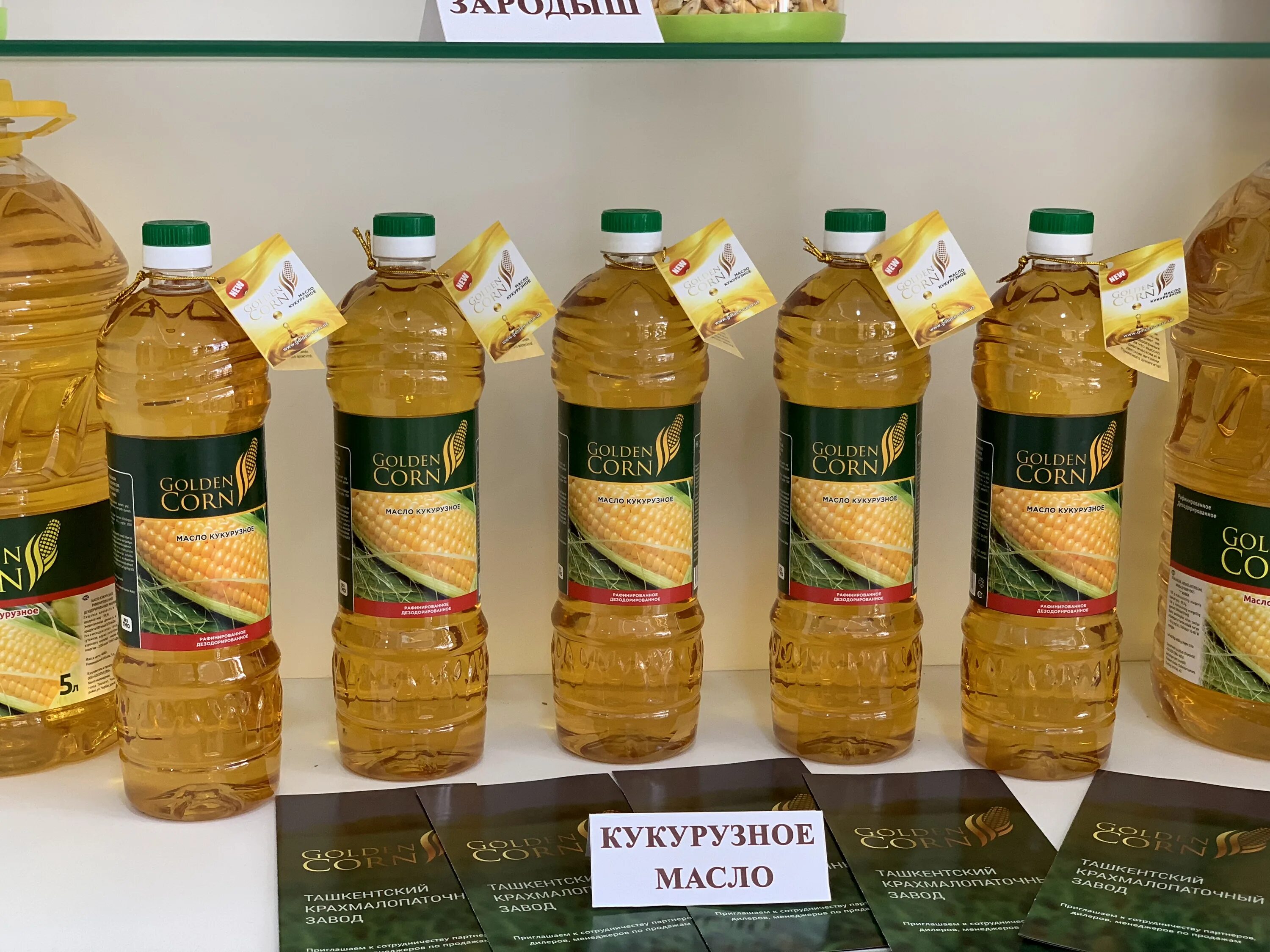 Масло ташкент. Кукурузное масло. масло узбекистан. узбекистанское масло. масла узбекистан на завод.