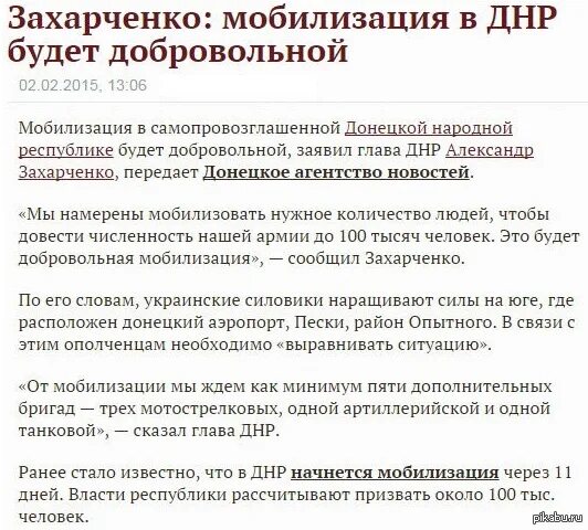 Контракт мобилизированных