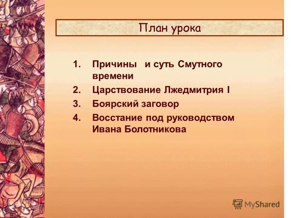 Самостоятельная по теме смута. Смута план. Причины смуты план. Смутное время план. Смута в России план.