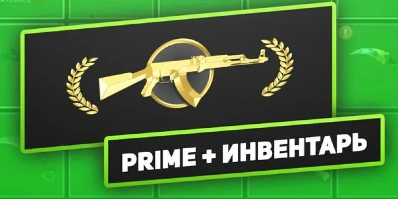 Прайм ксго. Кс го. cs go prime. прайм кс го значок. аккаунт cs go prime.
