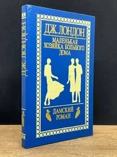 Маленькая хозяйка большого дракона