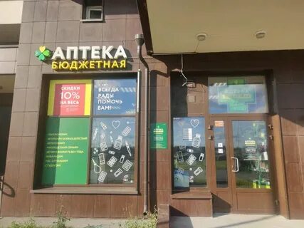 Бюджетная аптека калининград