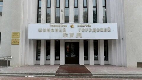 Суды минска