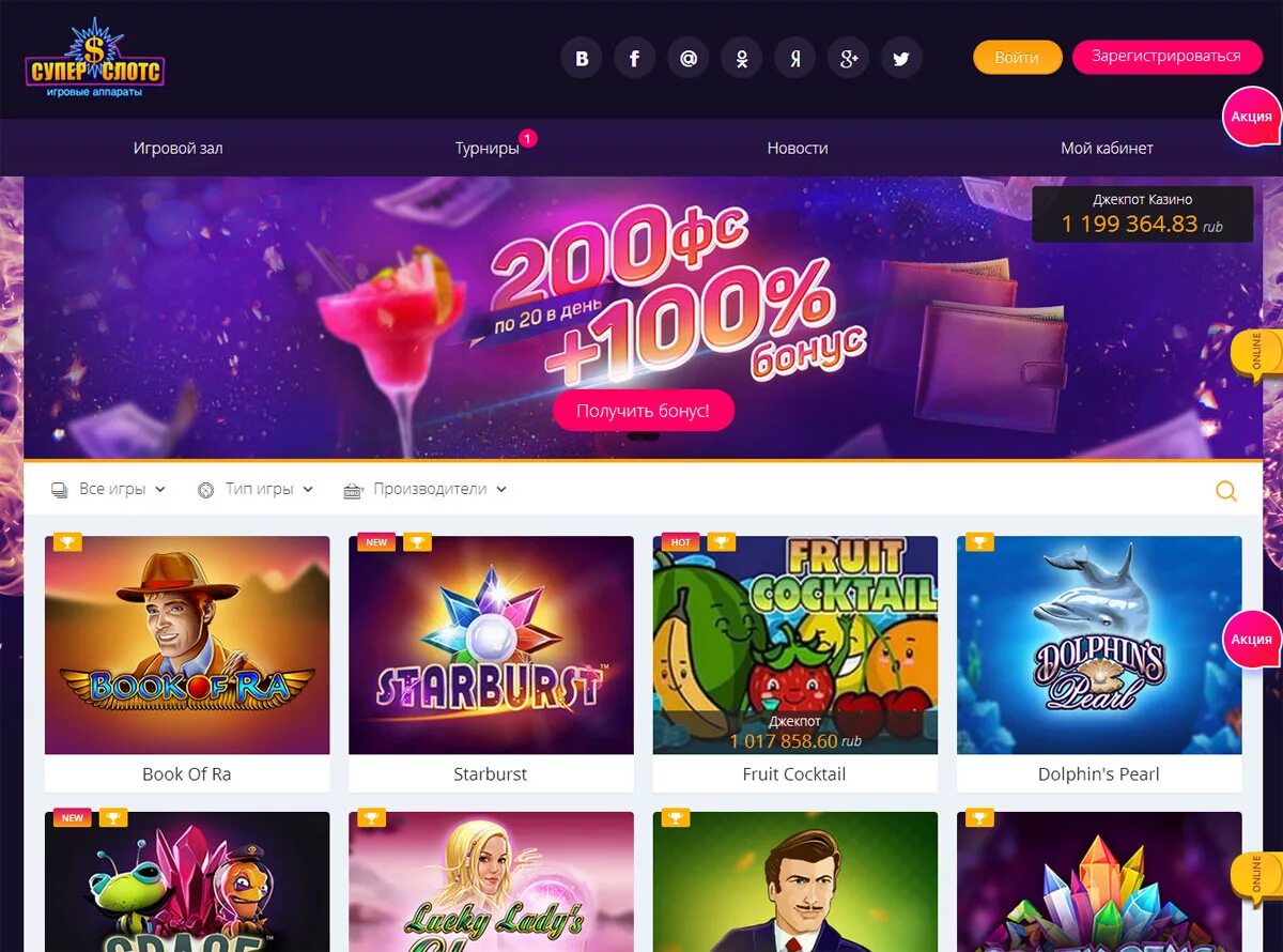 Игровой аппарат суперслотс. Супер казино. Супер слот казино. Web slots casino ru cool air