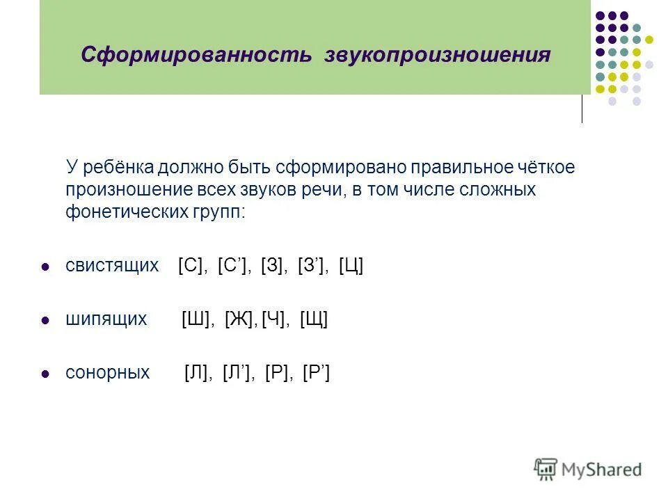 Нарушение звукопроизношения у детей. Исследование звукопроизношения. Таблица обследования звукопроизношения у дошкольников. Уровни звукопроизношения. Методика обследования звукопроизношения