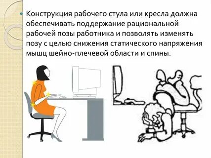Рабочие позы характеристика