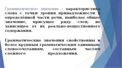 Грамматическое значение слова выражает приставка
