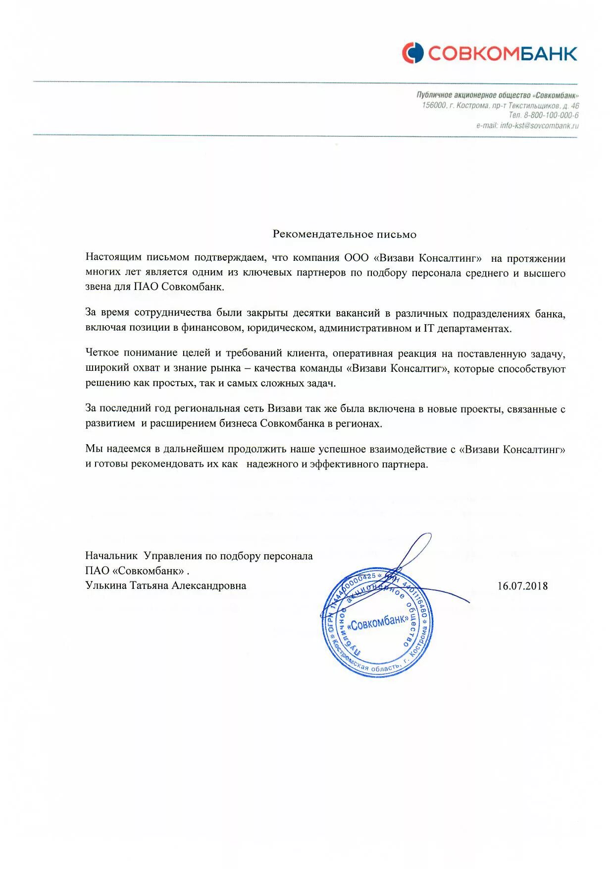 Совкомбанк открыть счет физическому. Печать совкомбанка. совкомбанк письмо. бланк совкомбанка.