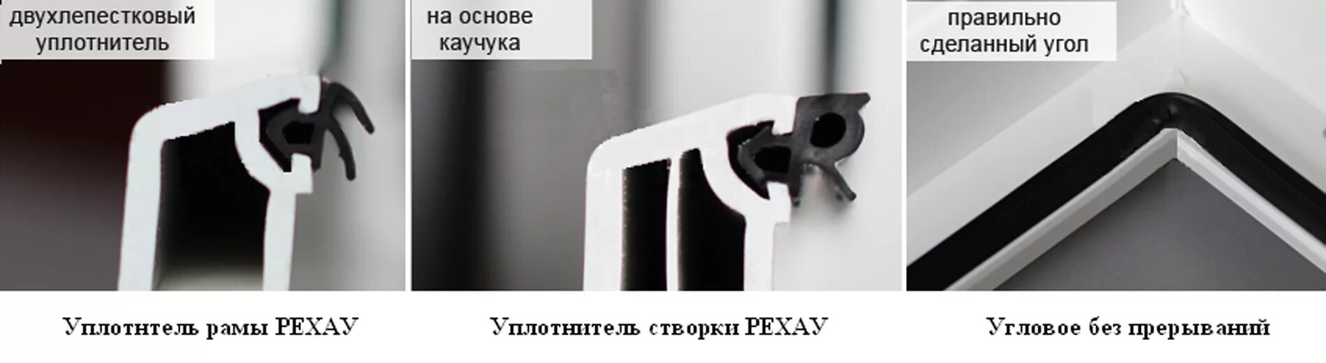 Как правильно установить уплотнитель на пластиковых. Силиконовый уплотнитель рехау. rehau raucell уплотнитель. уплотнитель для створки rehau двухлепестковый. уплотнитель для створок пластиковых окон rehau.