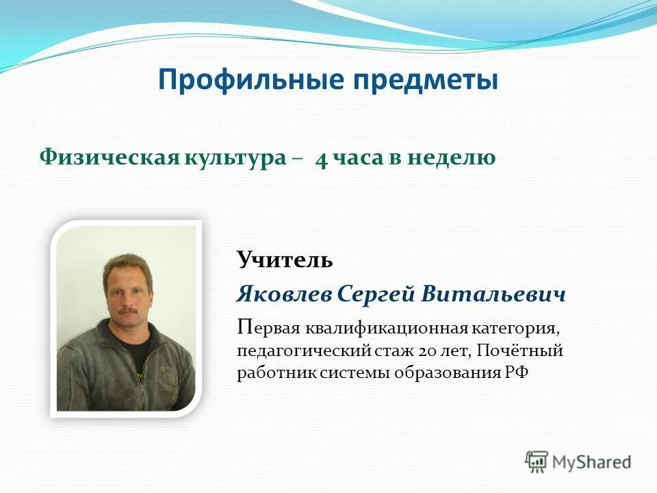 Учителя профильных предметов. Учителя профильных предметов