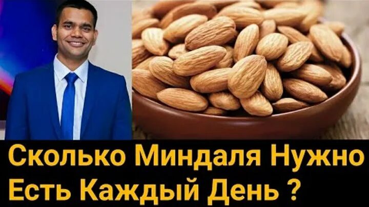 Чем полезен миндальный орех. Сколько штук миндаля можно съедать в день. Норма миндаля в день для женщин. Орехи миндаль состав витаминов и микроэлементов. Сколько в день миндаля надо есть.
