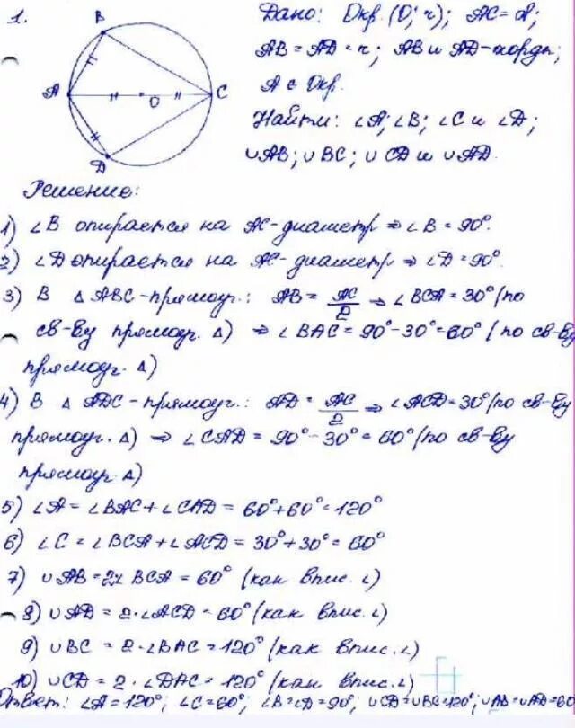 Через круг проведена хорда. Через точку а окружности проведены диаметр. Через точку а окружности проведены диаметр АС. Через точку а окружности проведены диаметр АС И две. Окружность через точку.