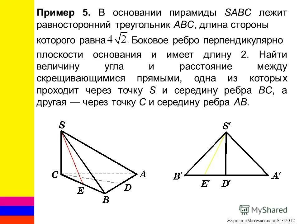 А 3б найти а и б. Что лежит в основании пирамиды. В основании пирамиды лежит равносторонний треугольник. Ребро перпендикулярно плоскости. Ребро пирамиды перпендикулярно плоскости основания.