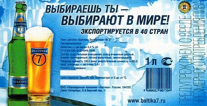 Балтика Export. Балтика 7 Экспортное ценник. Балтика 7 на розлив ценник.